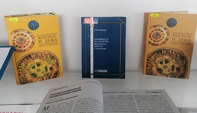 Изображение Выставка-презентация «Концепция космического государства»